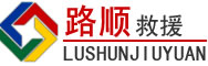 城关区道路救援