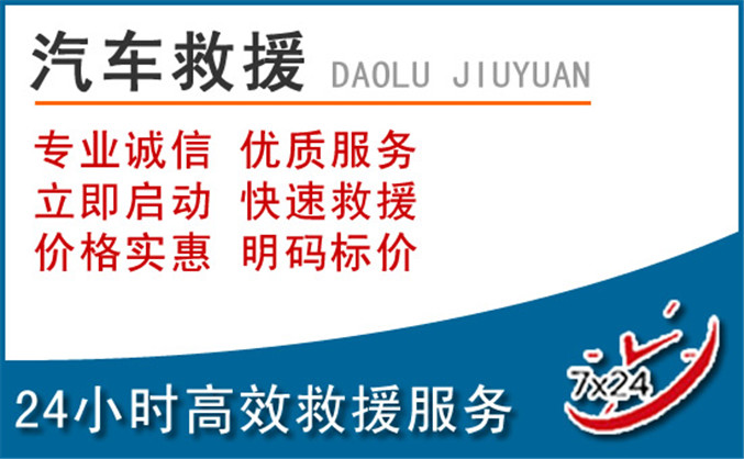 城关区汽车救援