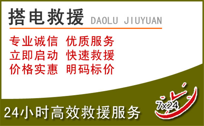 城关区汽车道路救援