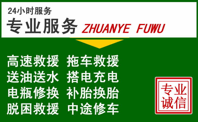 城关区附近汽车道路救援