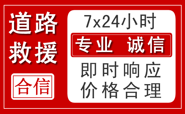 城关区新能源汽车救援